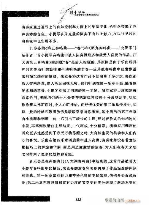 弦音回响 小提琴学习与演奏知识综述141-162