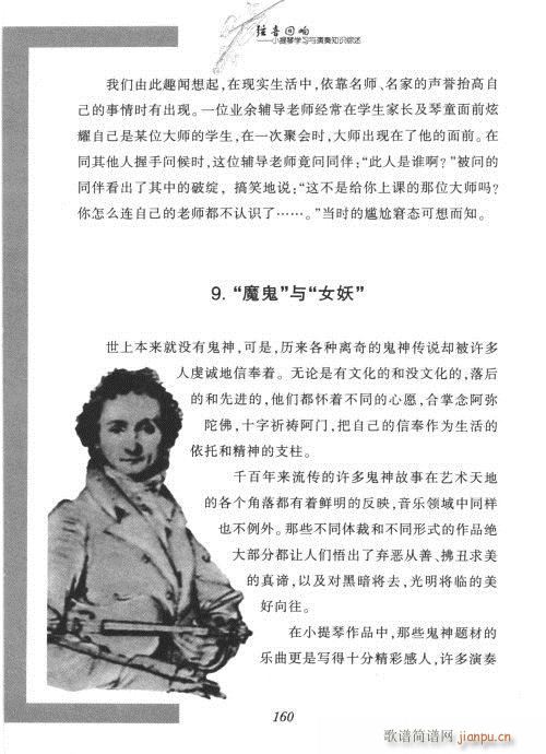 弦音回响 小提琴学习与演奏知识综述141-162
