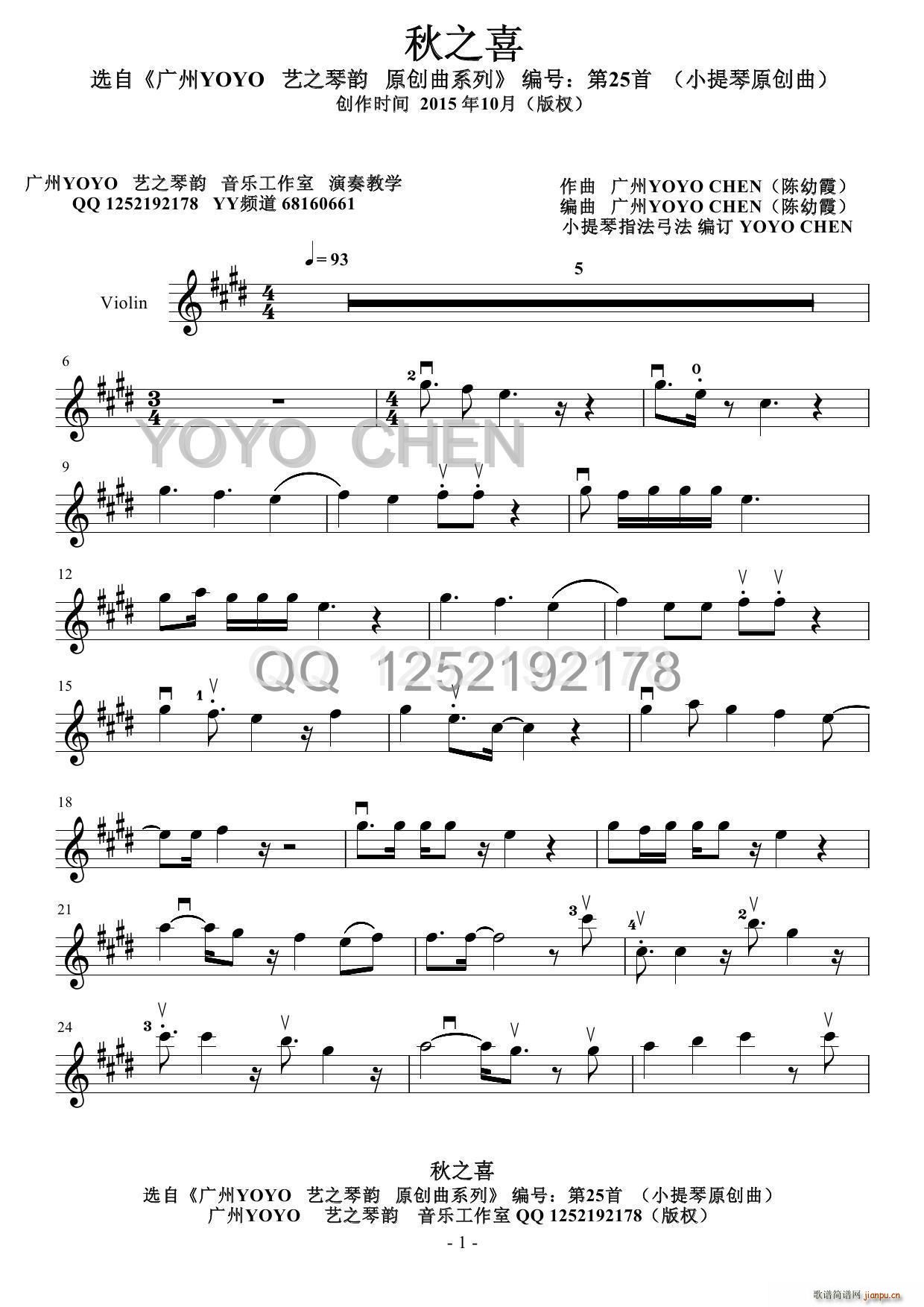 秋之喜