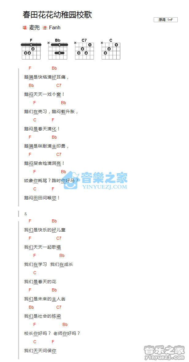 春田花花幼稚园校歌吉他谱,原版歌曲,简单F调弹唱教学,六线谱指弹简谱1张图