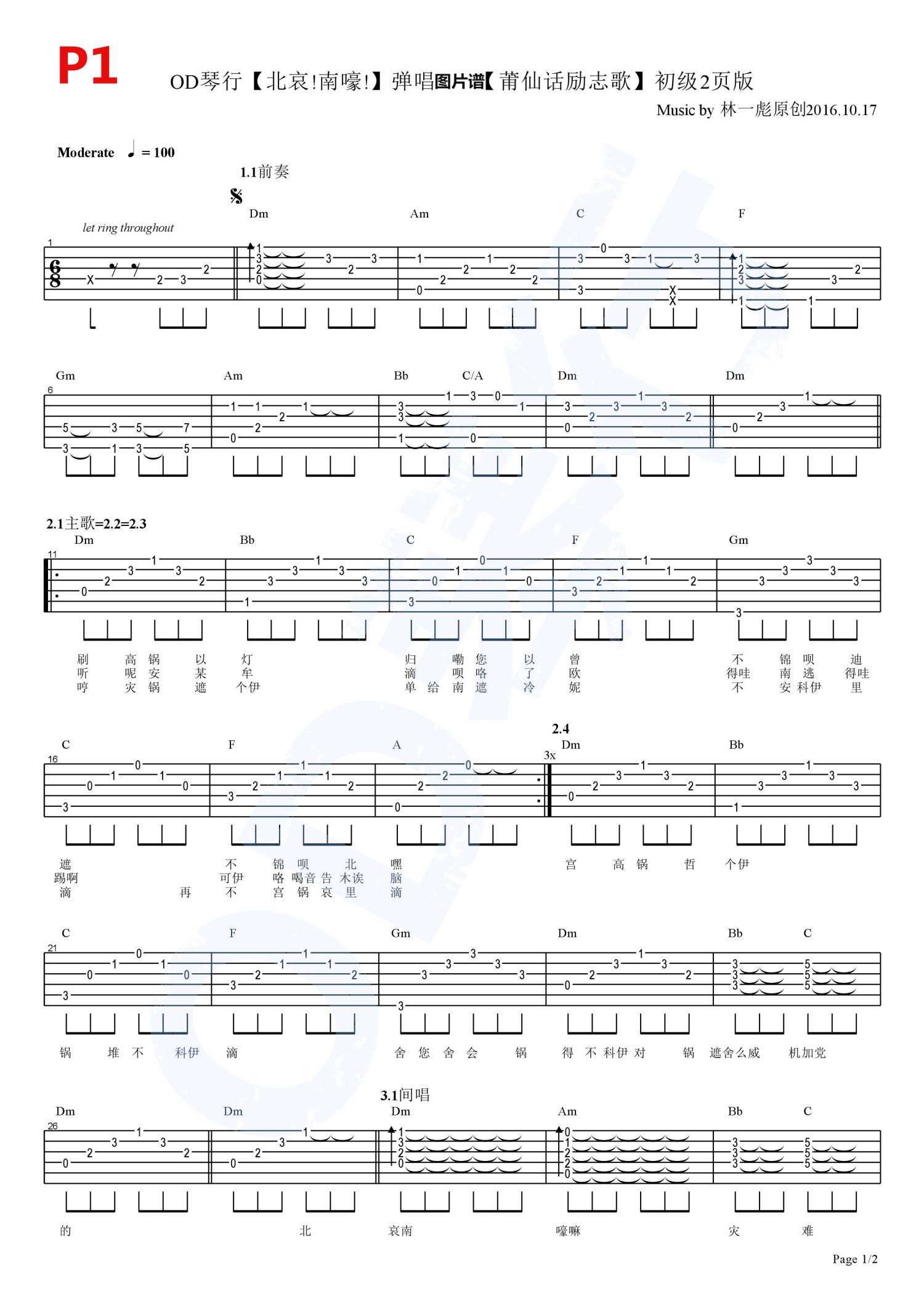 《北哀!南嚎!吉他谱》_林一彪_未知调 图一