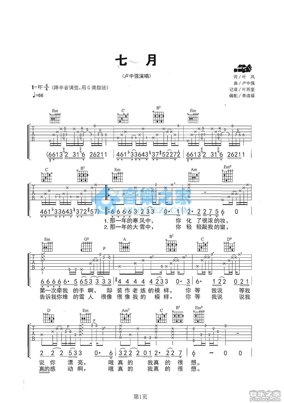 七月吉他谱,原版歌曲,简单G调弹唱教学,六线谱指弹简谱2张图