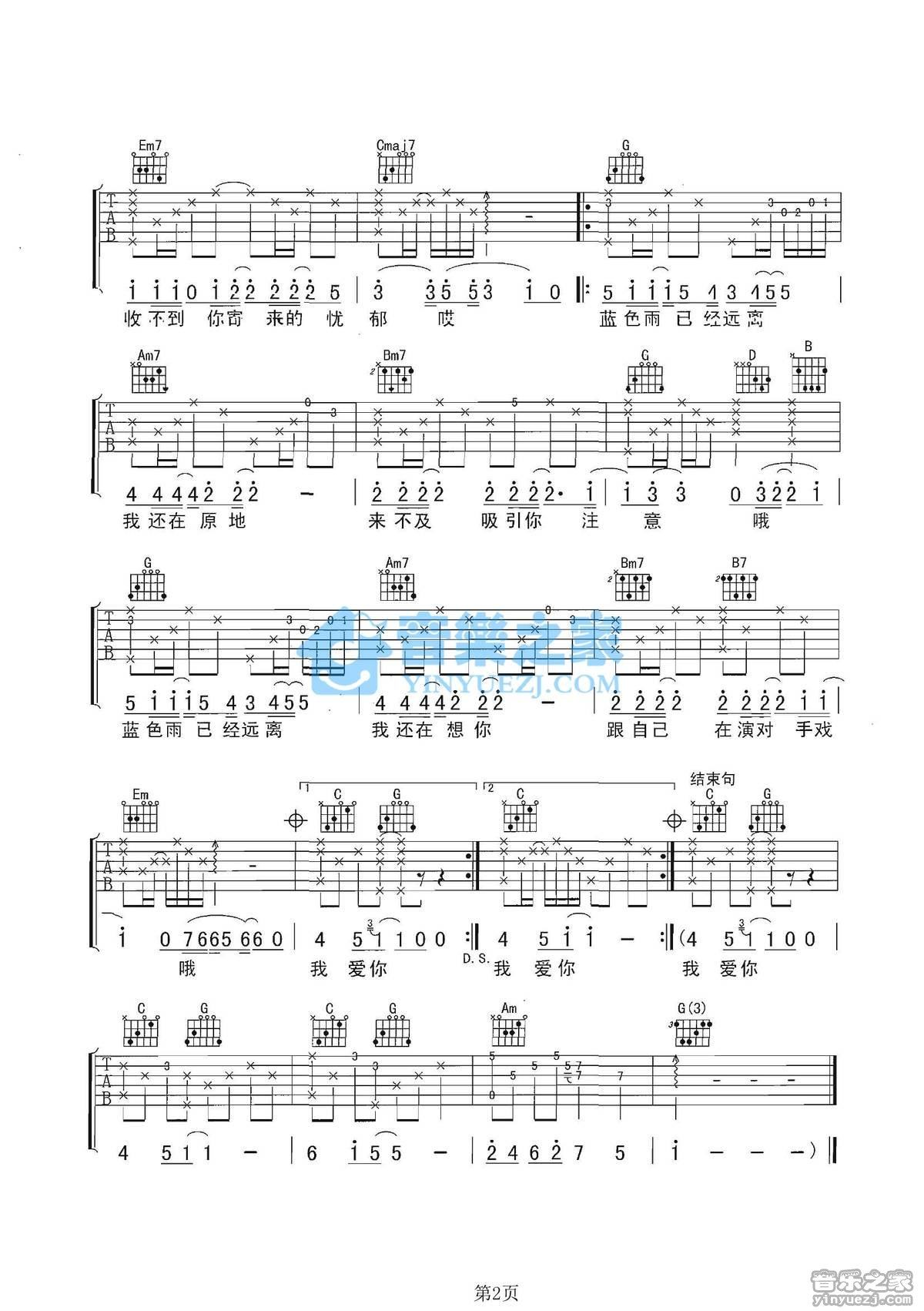 《蓝色雨吉他谱》_温岚_G调 图二
