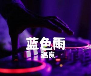 《蓝色雨吉他谱》_温岚_G调_吉他图片谱2张