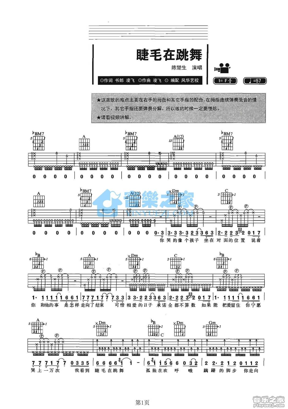 睫毛在跳舞吉他谱,原版歌曲,简单F调弹唱教学,六线谱指弹简谱2张图