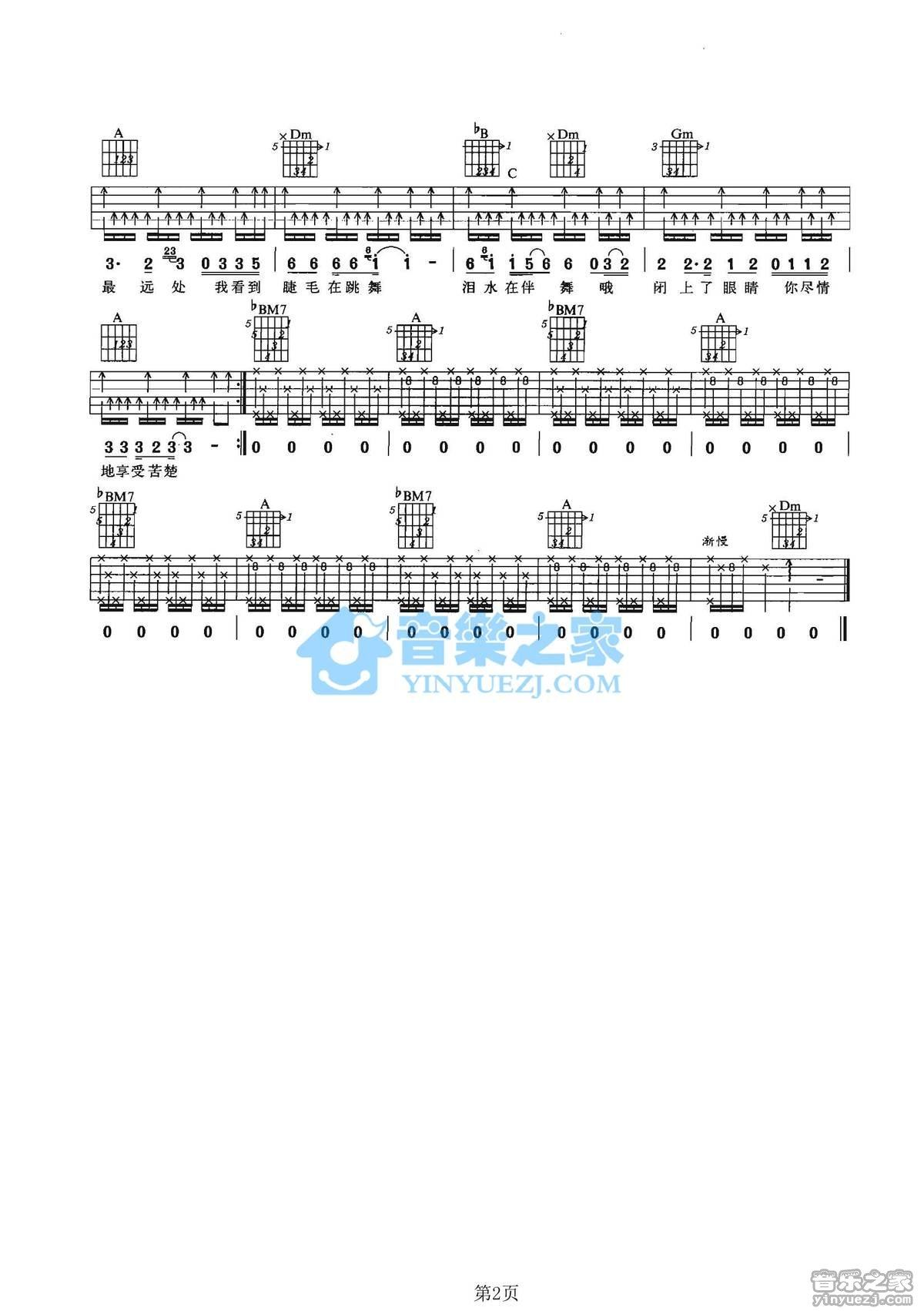 《睫毛在跳舞吉他谱》_陈楚生_F调 图二