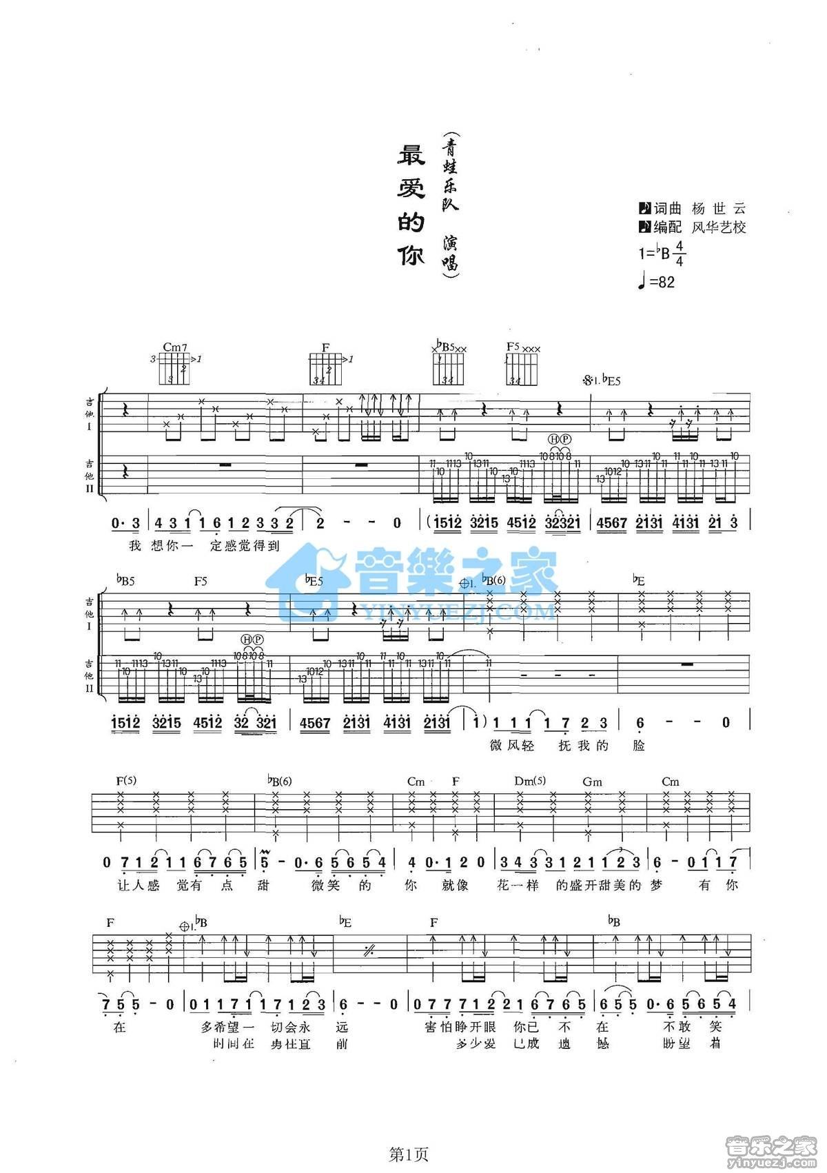 《最爱的你吉他谱》_青蛙乐队_未知调 图一