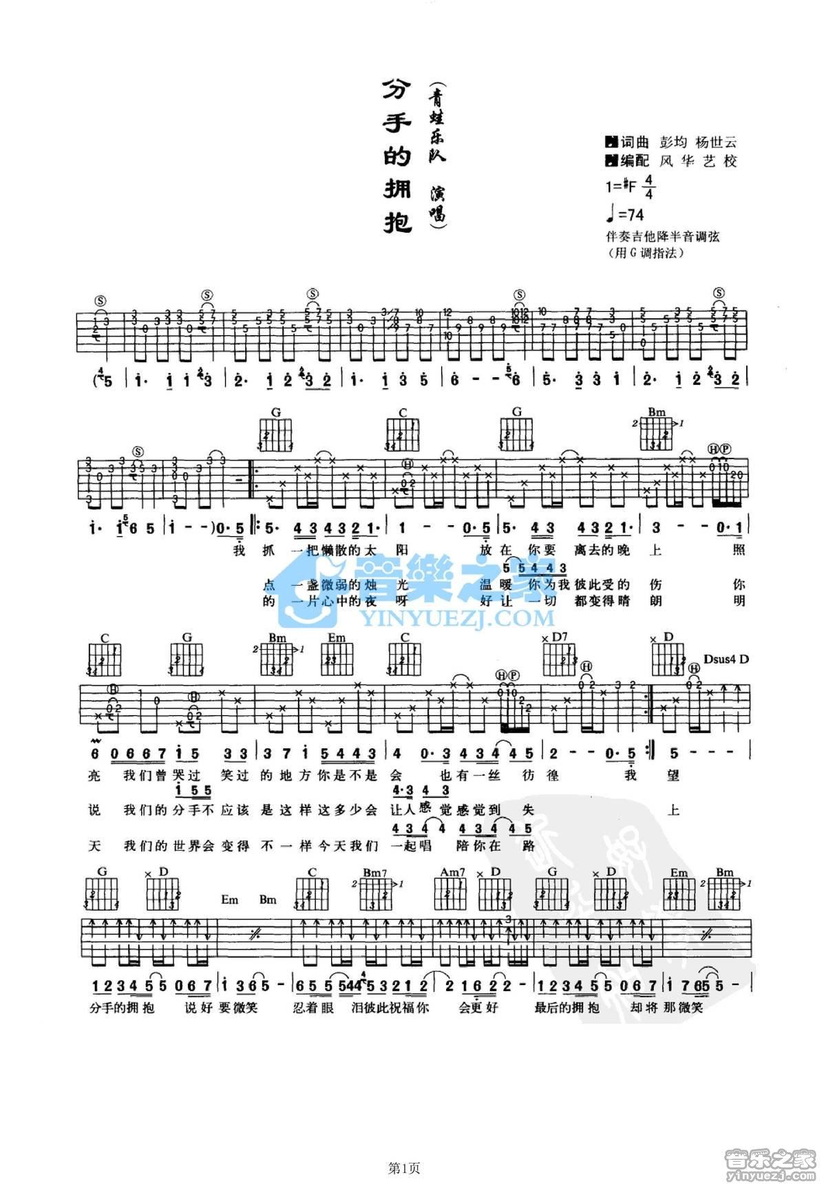 分手的拥抱吉他谱,原版歌曲,简单G调弹唱教学,六线谱指弹简谱2张图