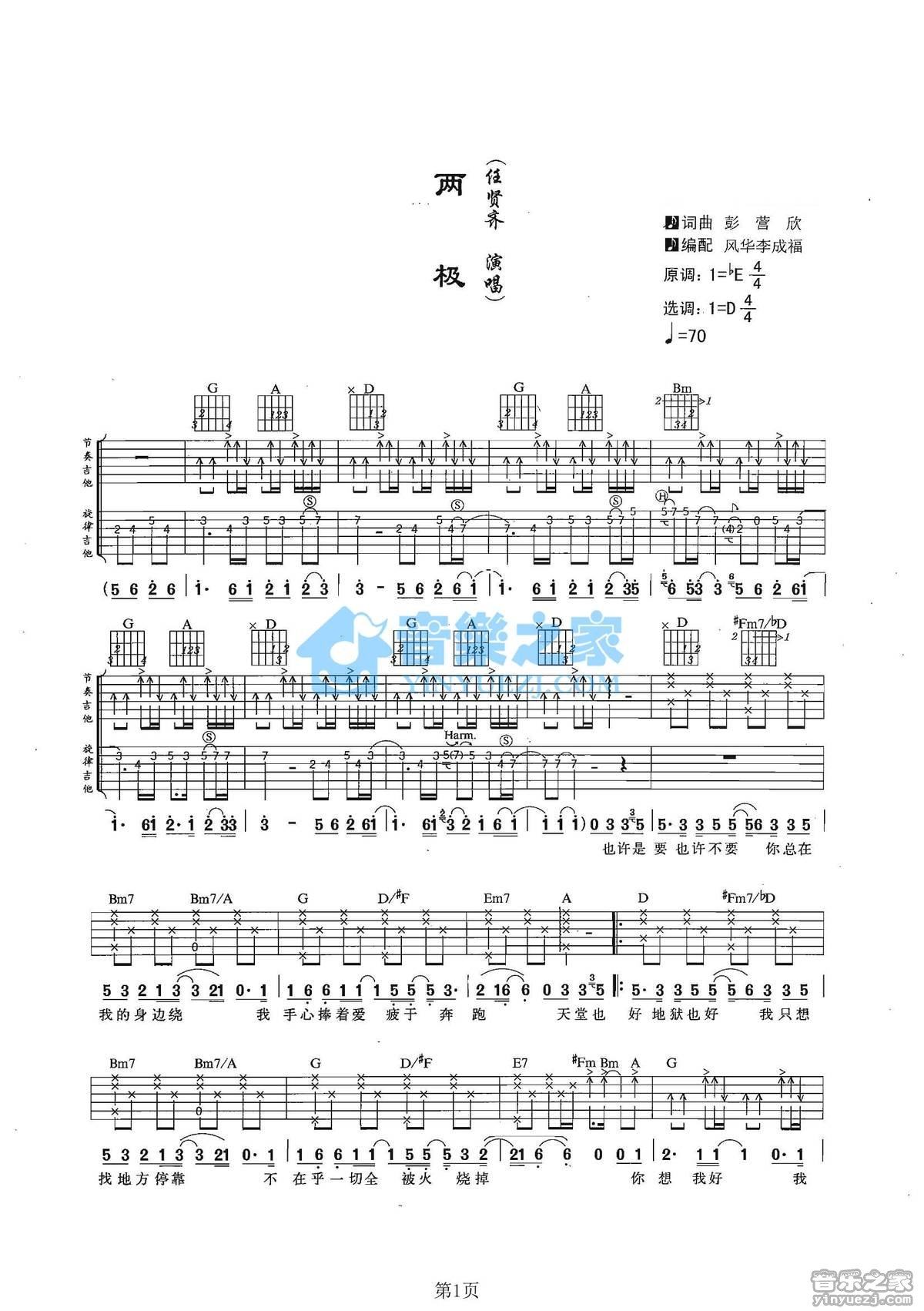 两级吉他谱,原版歌曲,简单D调弹唱教学,六线谱指弹简谱2张图
