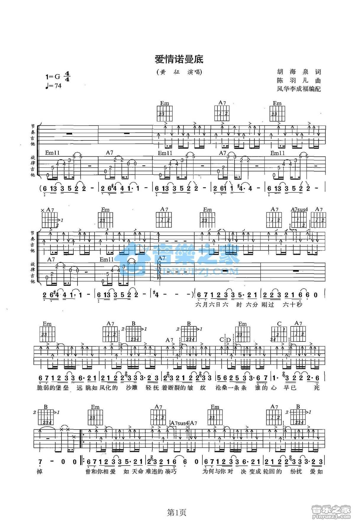 爱情诺曼底吉他谱,原版歌曲,简单G调弹唱教学,六线谱指弹简谱2张图
