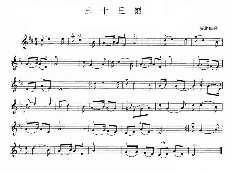 三十里铺