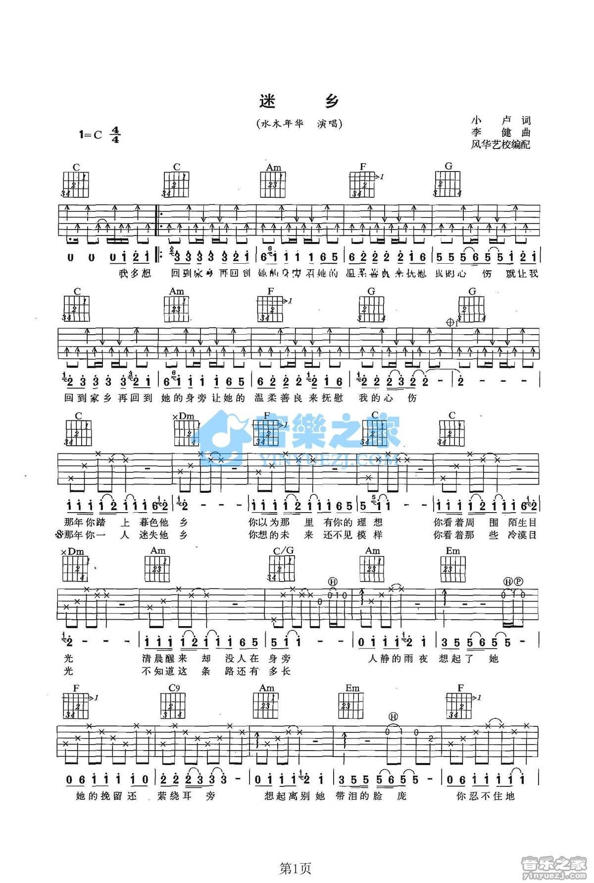 迷乡吉他谱,原版歌曲,简单C调弹唱教学,六线谱指弹简谱2张图