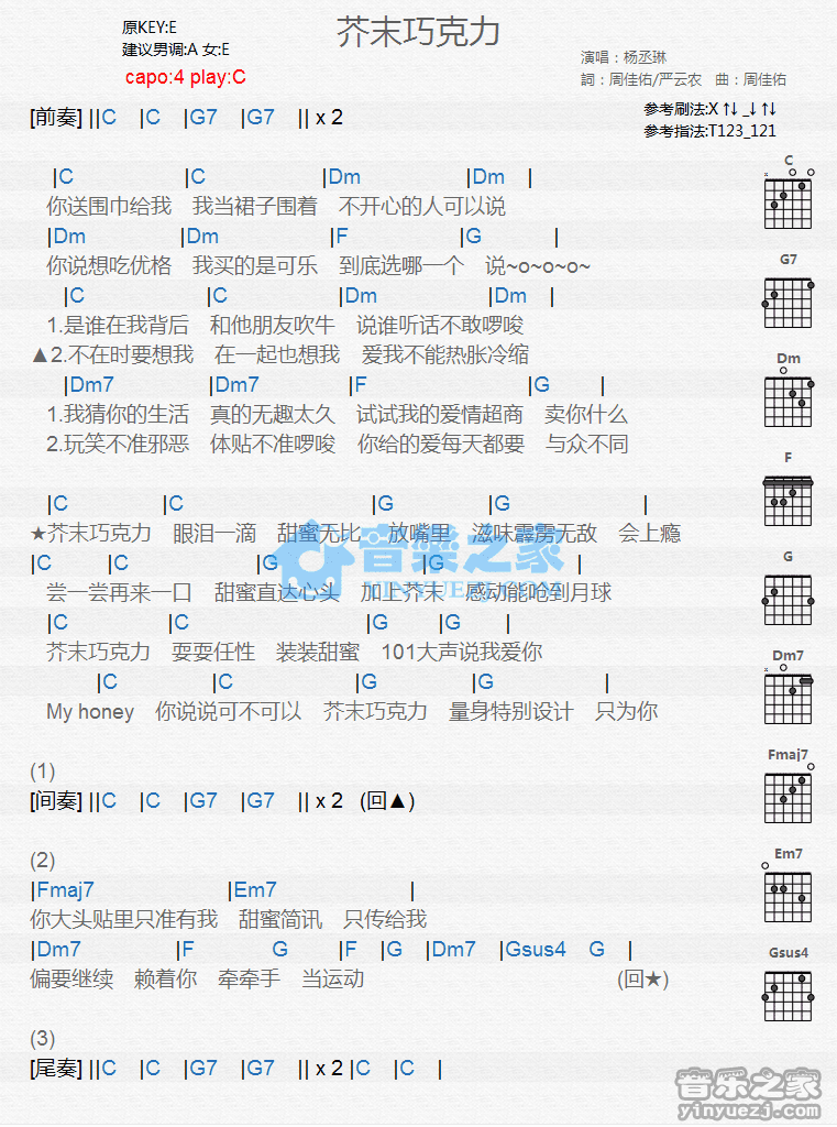 芥末巧克力吉他谱,原版歌曲,简单C调弹唱教学,六线谱指弹简谱1张图