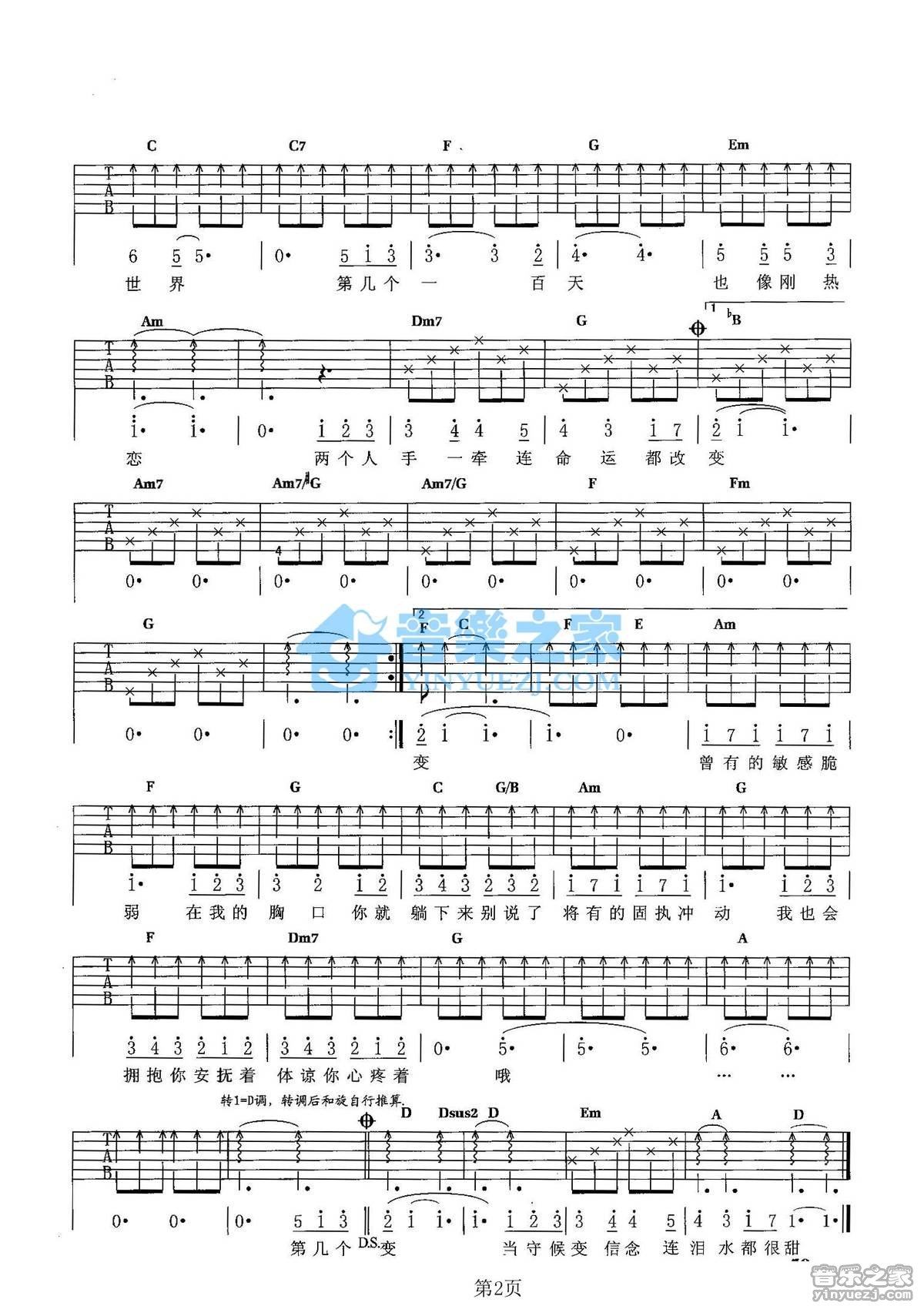 《第几个一百天吉他谱》_林俊杰_未知调 图二