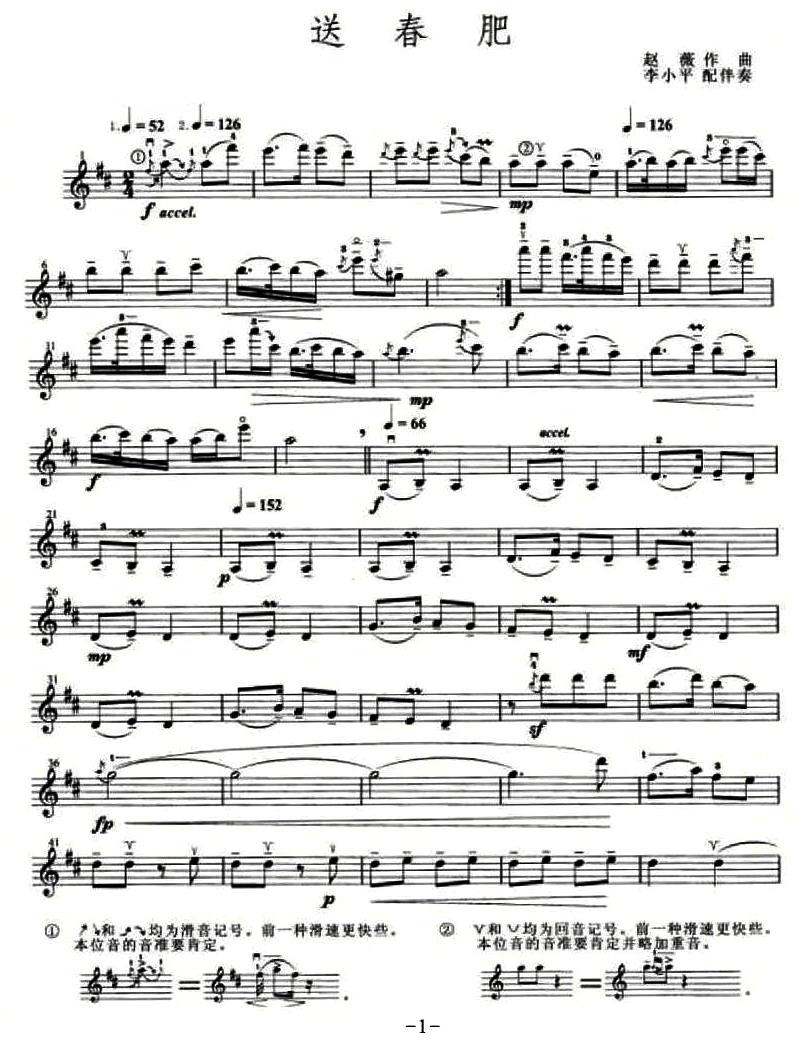 送春肥简谱小提琴版,入门独奏曲谱高清五线谱