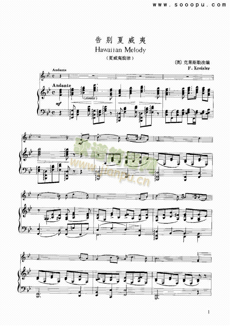 告别夏威夷弦乐类简谱小提琴版,入门独奏曲谱曲子五线谱