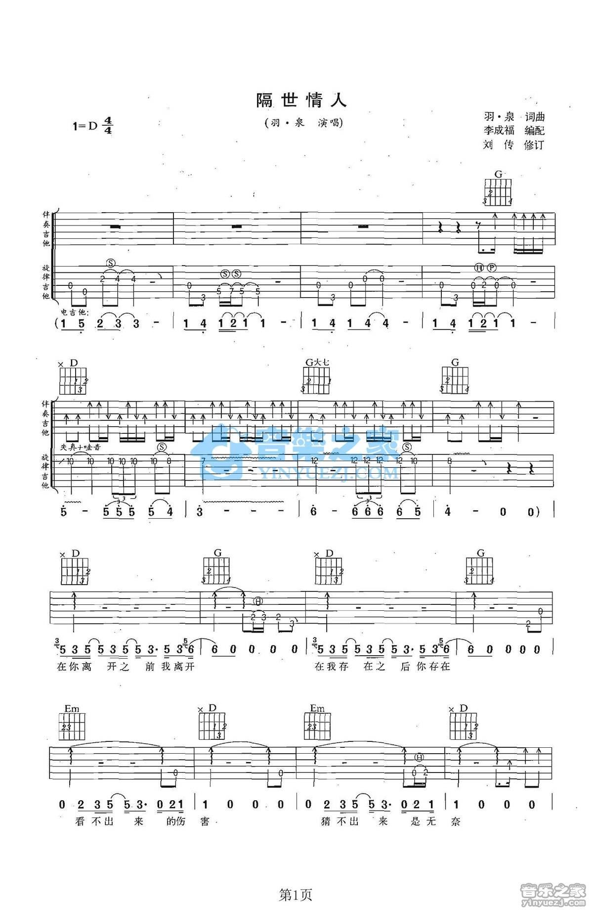 隔世情人吉他谱,原版歌曲,简单D调弹唱教学,六线谱指弹简谱2张图