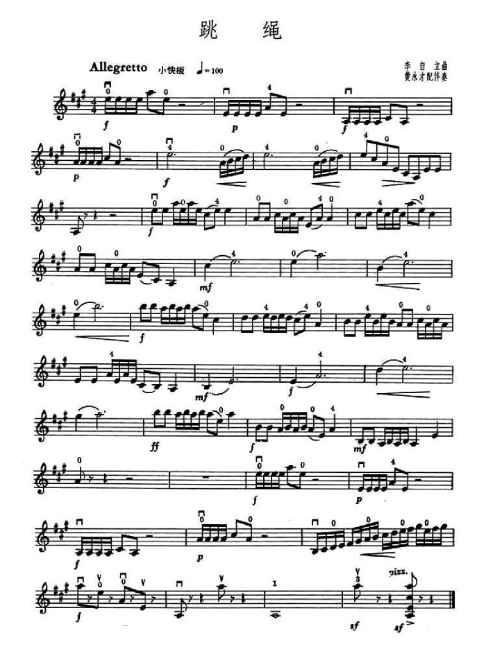 跳绳简谱小提琴版,入门独奏曲谱完整版五线谱