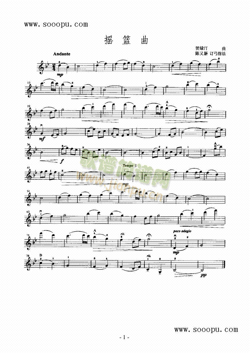 摇篮曲—独奏 弦乐类 小提琴简谱小提琴版,五线谱,新手独奏曲谱高清