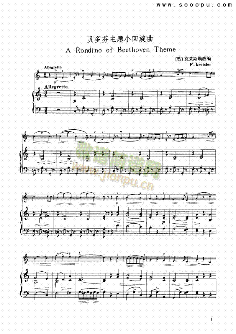 贝多芬主题小回旋曲弦乐类简谱小提琴版,新手独奏曲谱高清五线谱