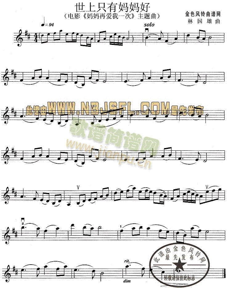 世上只有妈妈好简谱小提琴版,《妈妈再爱我一次》主题曲五线谱,入门独奏曲谱完整版