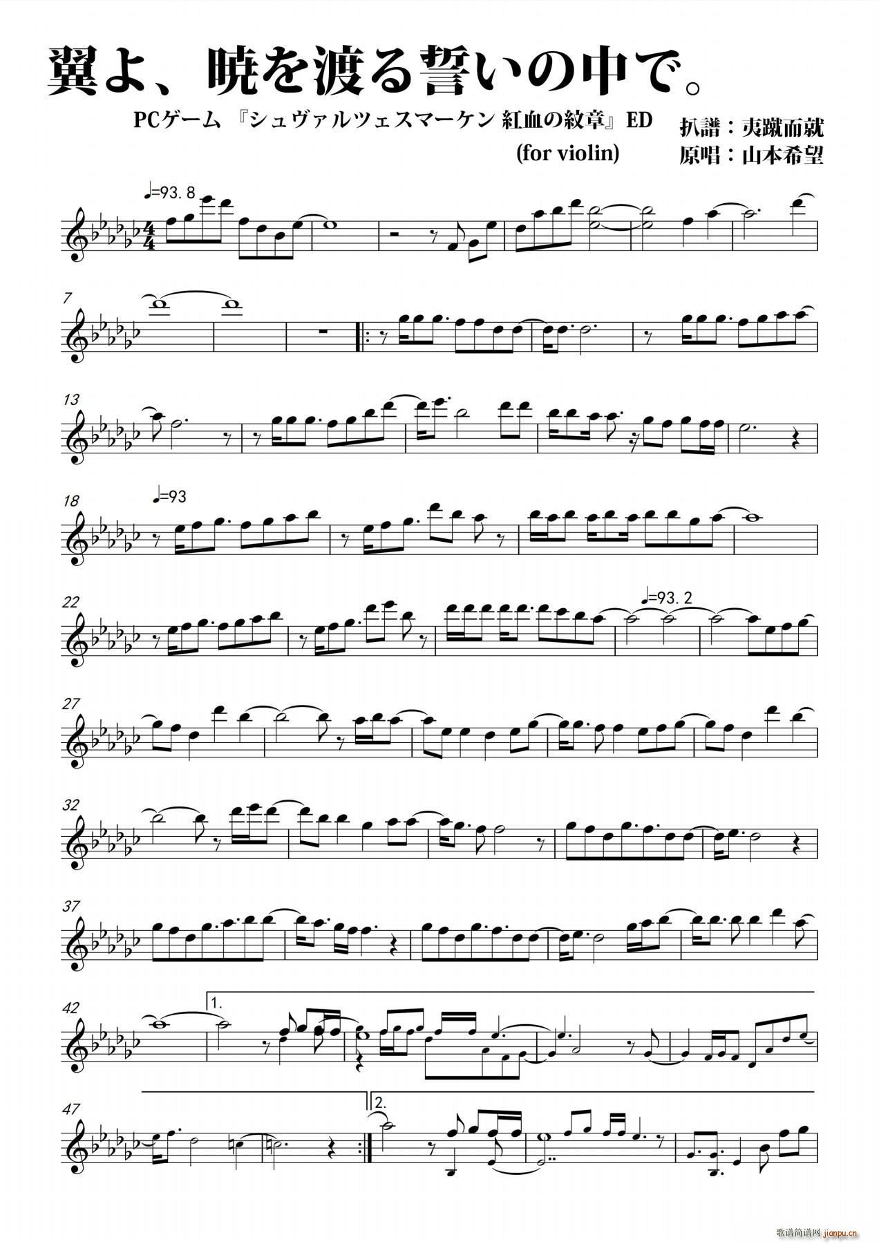 翼よ、暁を渡る誓いの中で简谱小提琴版,初学者独奏曲谱图片五线谱