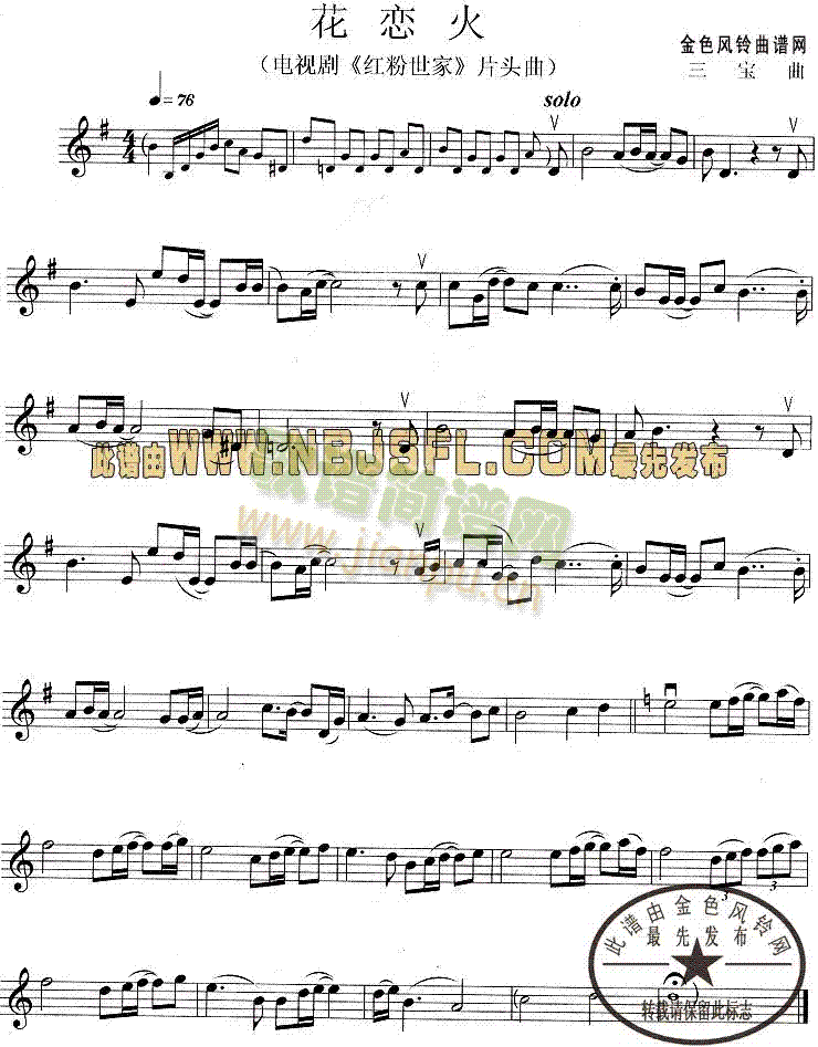 花恋火简谱小提琴版,《红粉世家》片头曲五线谱,初学者独奏曲谱曲子
