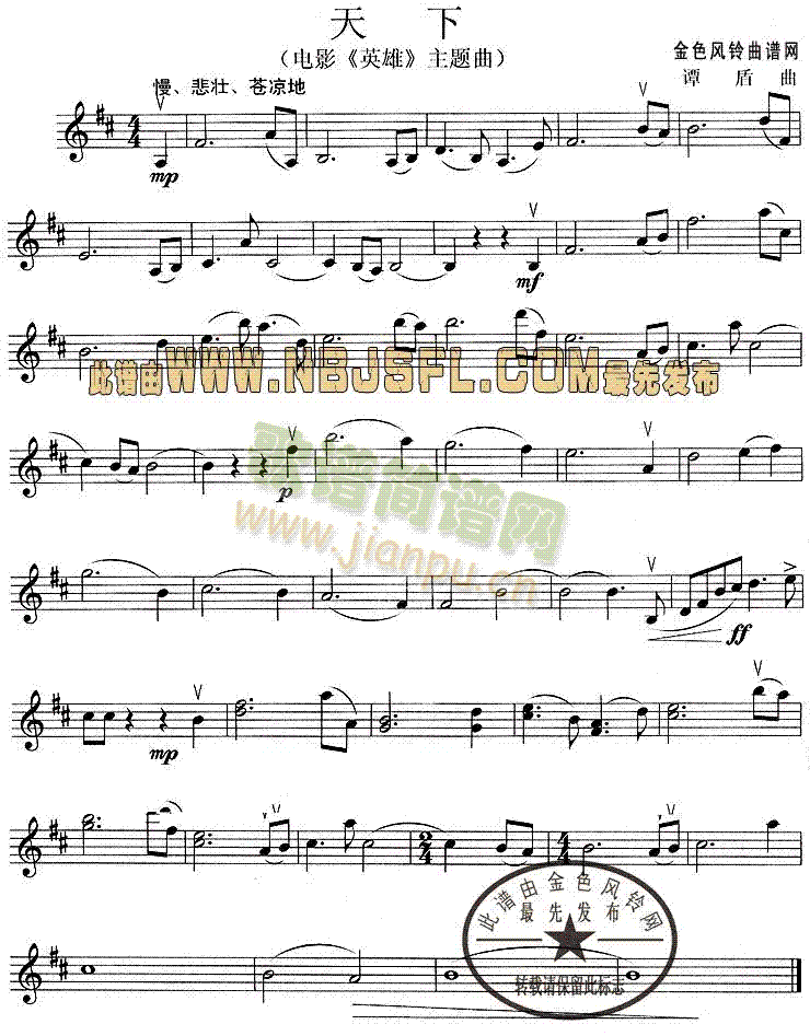 天下简谱小提琴版,《英雄》主题曲五线谱,新手独奏曲谱图片