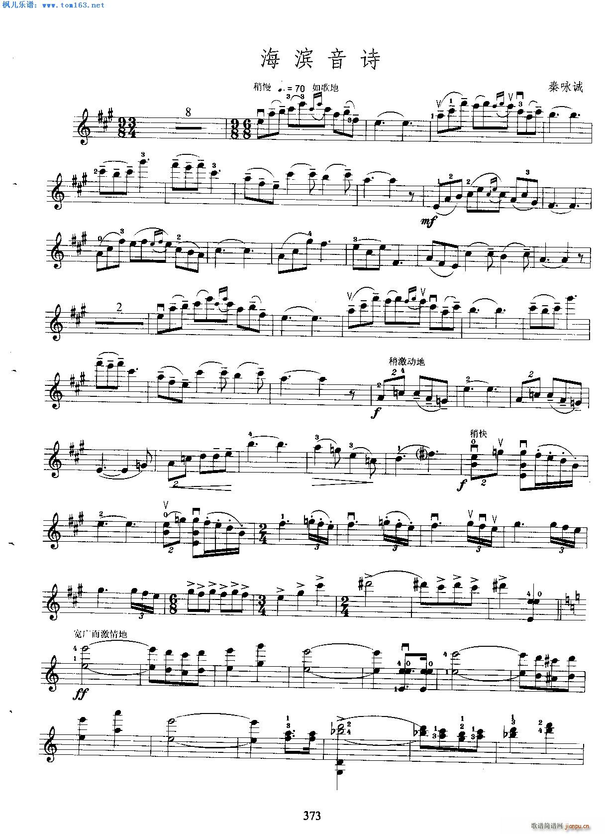 海滨音诗 秦咏诚简谱小提琴版,五线谱,入门独奏曲谱完整版