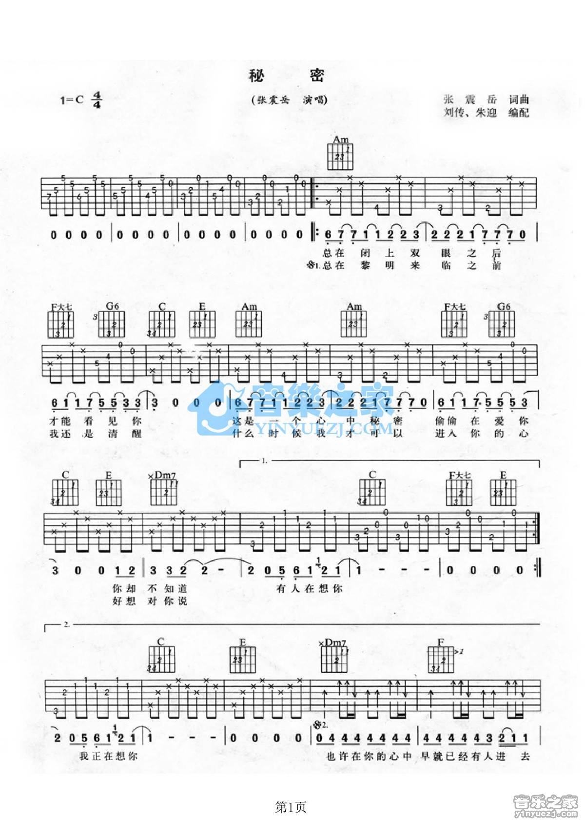 秘密吉他谱,原版歌曲,简单C调弹唱教学,六线谱指弹简谱2张图
