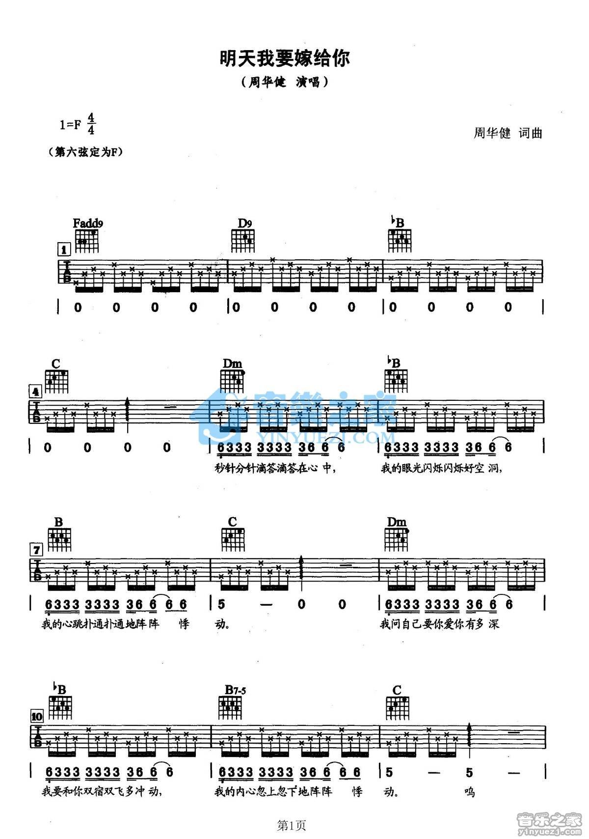 明天我要嫁给你吉他谱,原版歌曲,简单F调弹唱教学,六线谱指弹简谱2张图