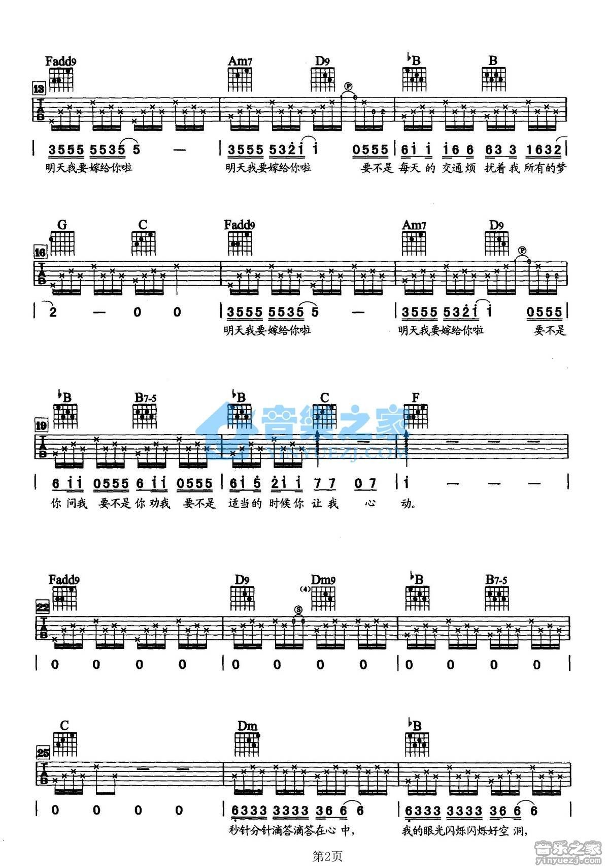 《明天我要嫁给你吉他谱》_周华健_F调 图二