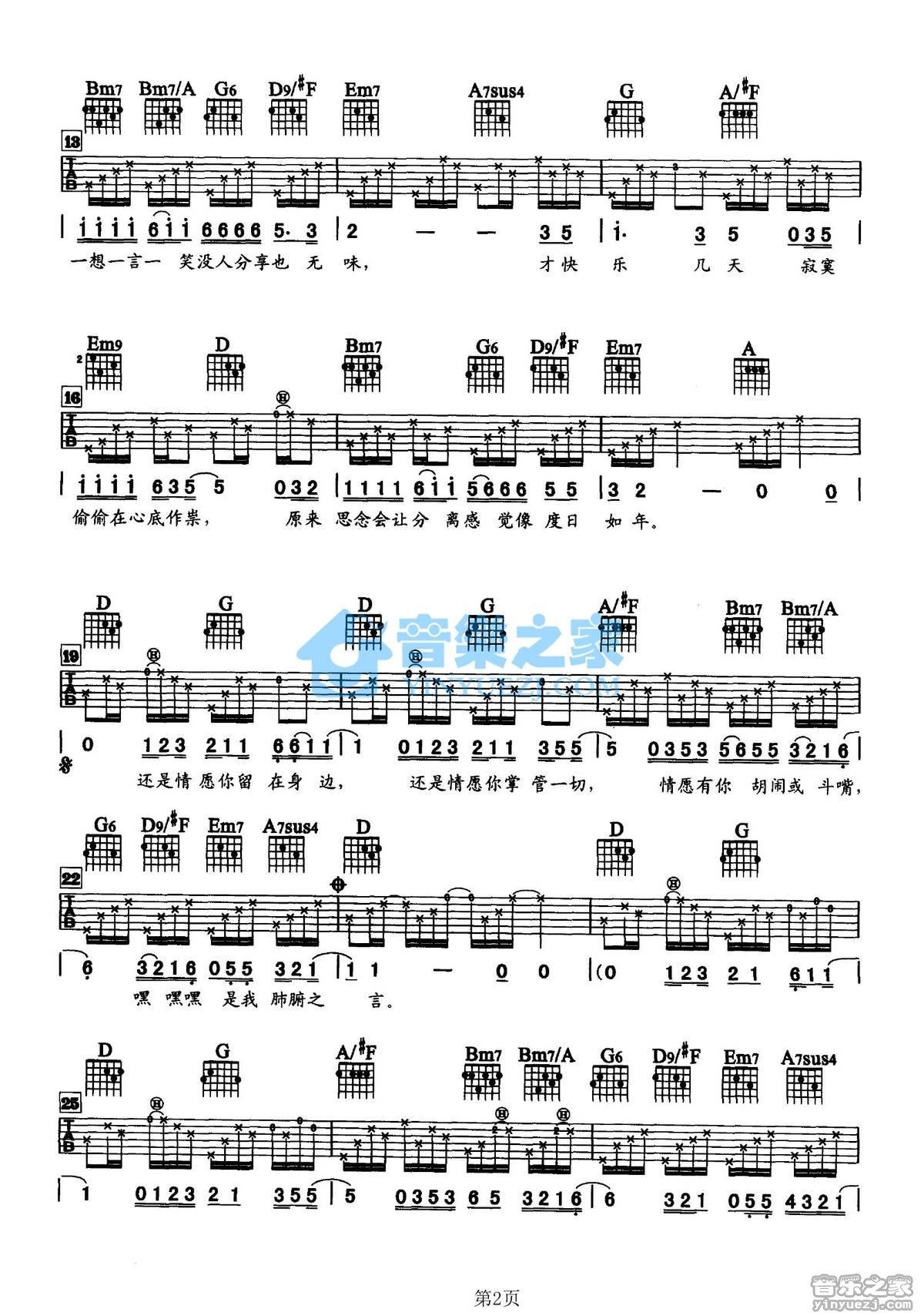 《一个人万岁吉他谱》_张宇_D调 图二