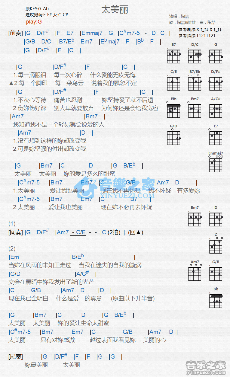 大美丽吉他谱,原版歌曲,简单G调弹唱教学,六线谱指弹简谱1张图