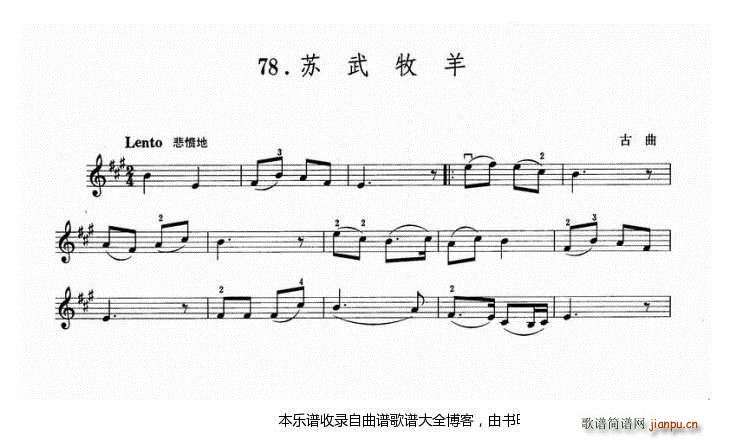 小提琴苏武牧羊