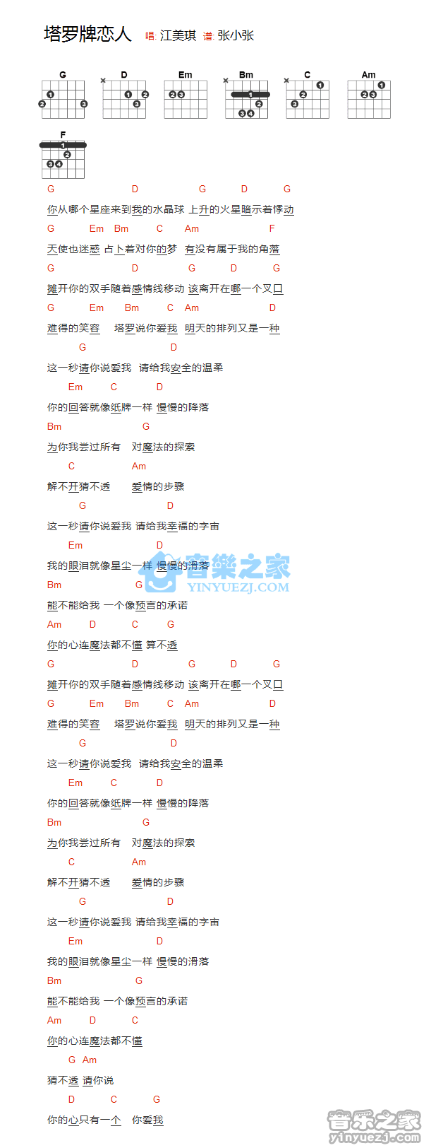塔罗牌恋人吉他谱,原版歌曲,简单G调弹唱教学,六线谱指弹简谱1张图