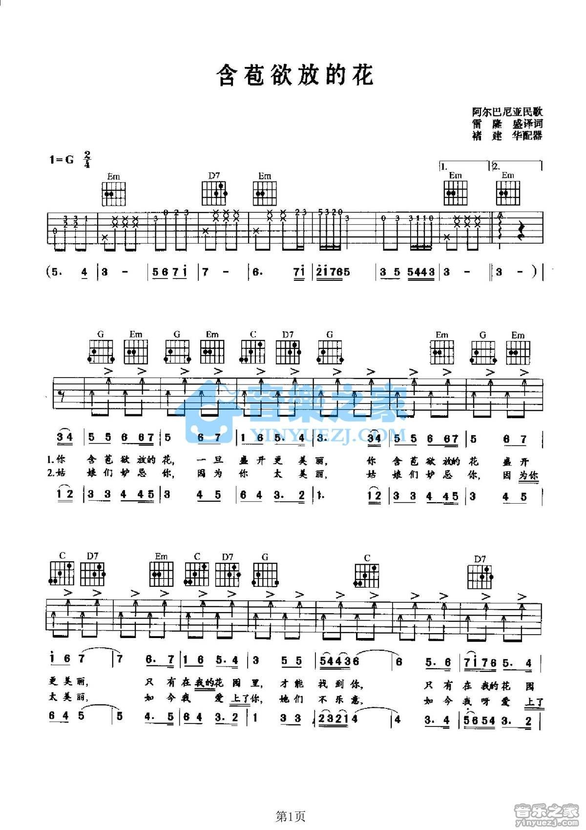 含苞欲放的花吉他谱,原版歌曲,简单G调弹唱教学,六线谱指弹简谱2张图