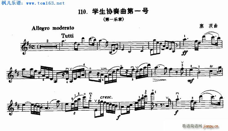 塞茨学生协奏曲第一号第一乐章简谱小提琴版,五线谱,新手独奏曲谱曲子
