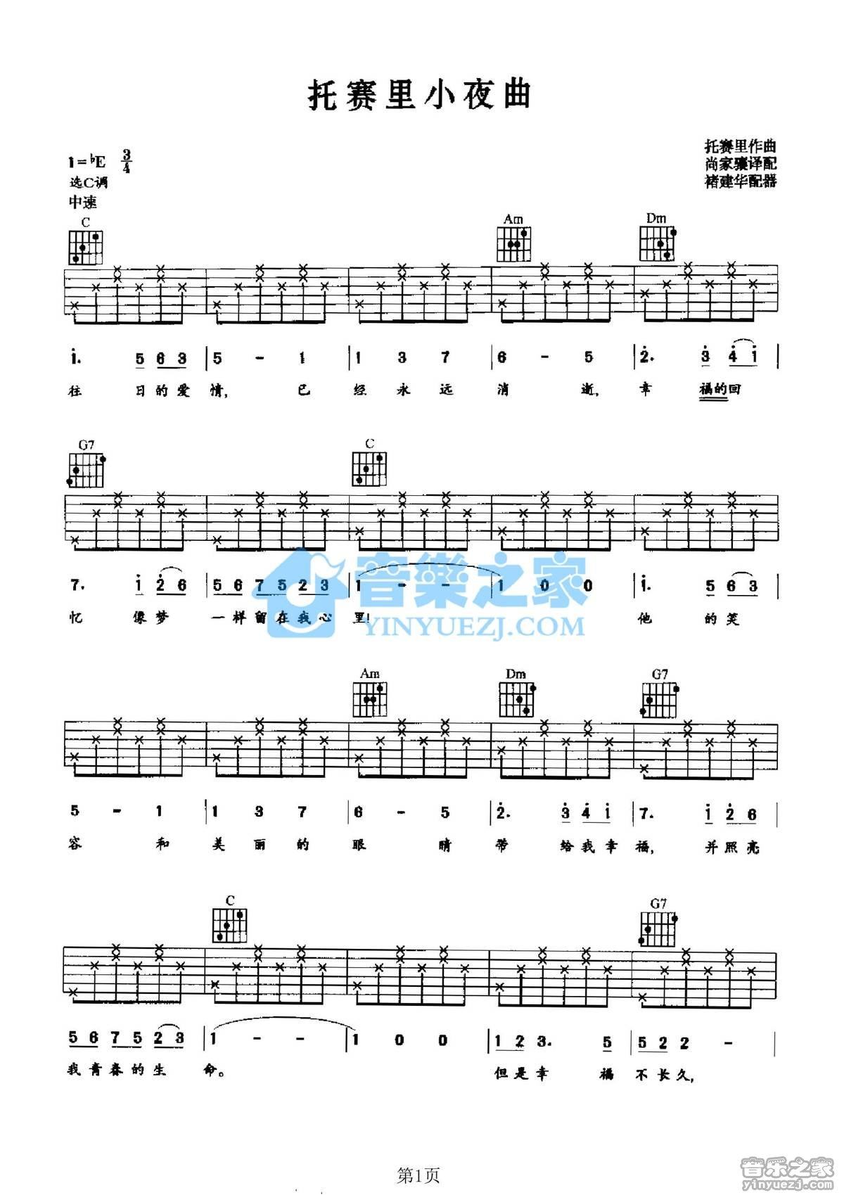小夜曲吉他谱,原版歌曲,简单C调弹唱教学,六线谱指弹简谱2张图