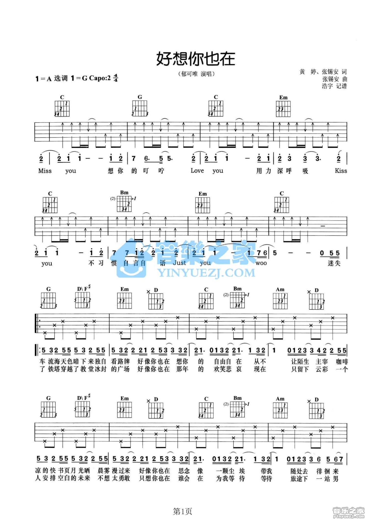 好想你也在吉他谱,原版歌曲,简单G调弹唱教学,六线谱指弹简谱2张图