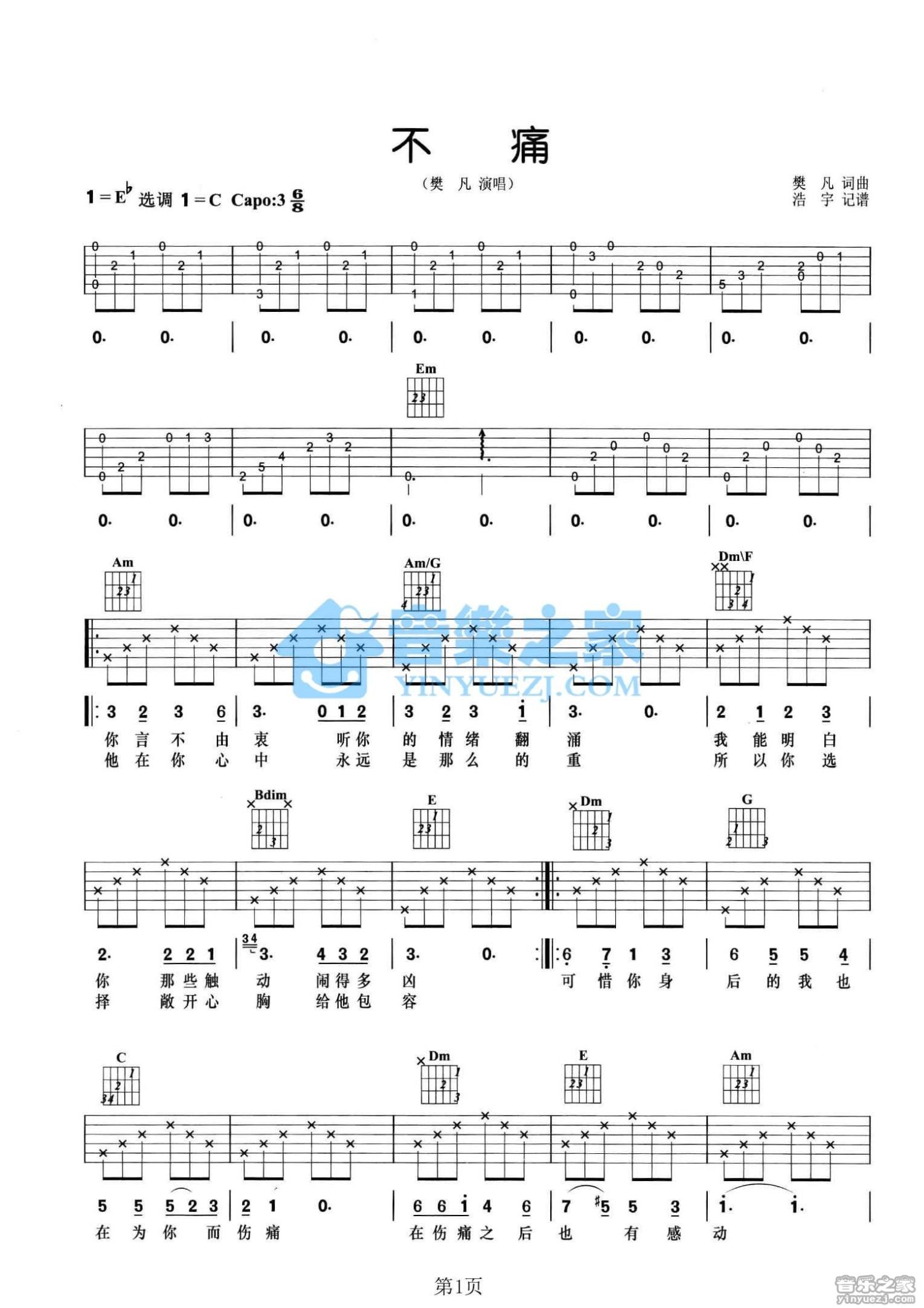 不痛吉他谱,原版歌曲,简单C调弹唱教学,六线谱指弹简谱2张图