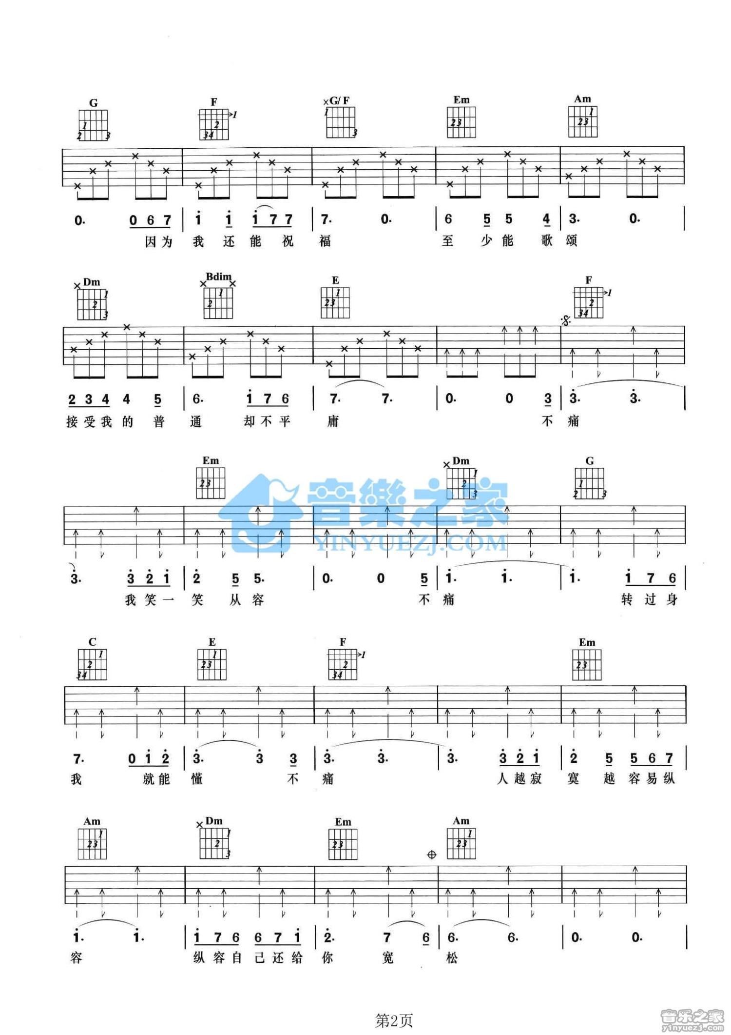 《不痛吉他谱》_樊凡_C调 图二