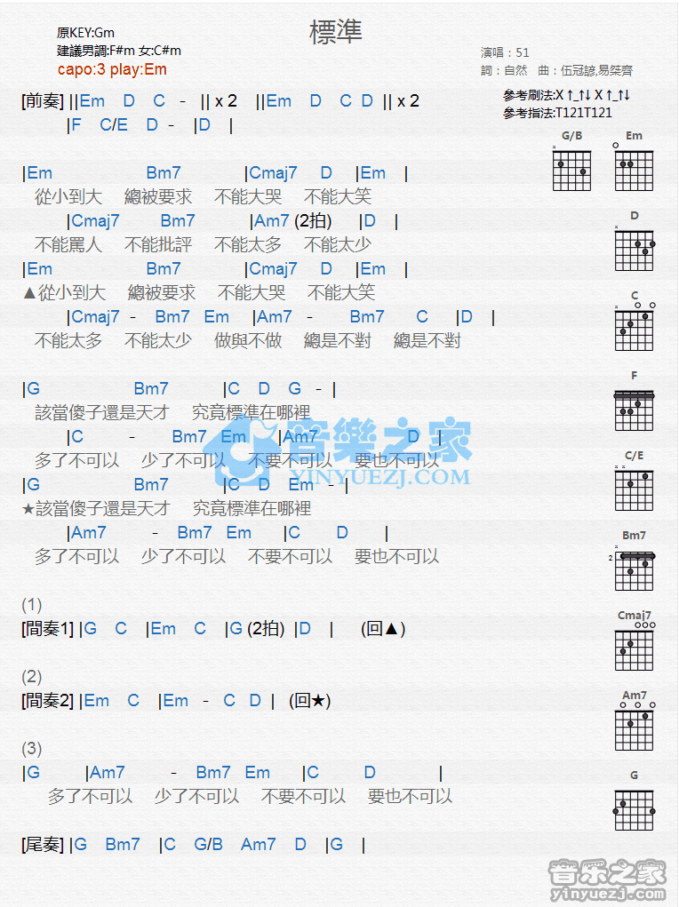 《标准吉他谱》_51_G调 图一