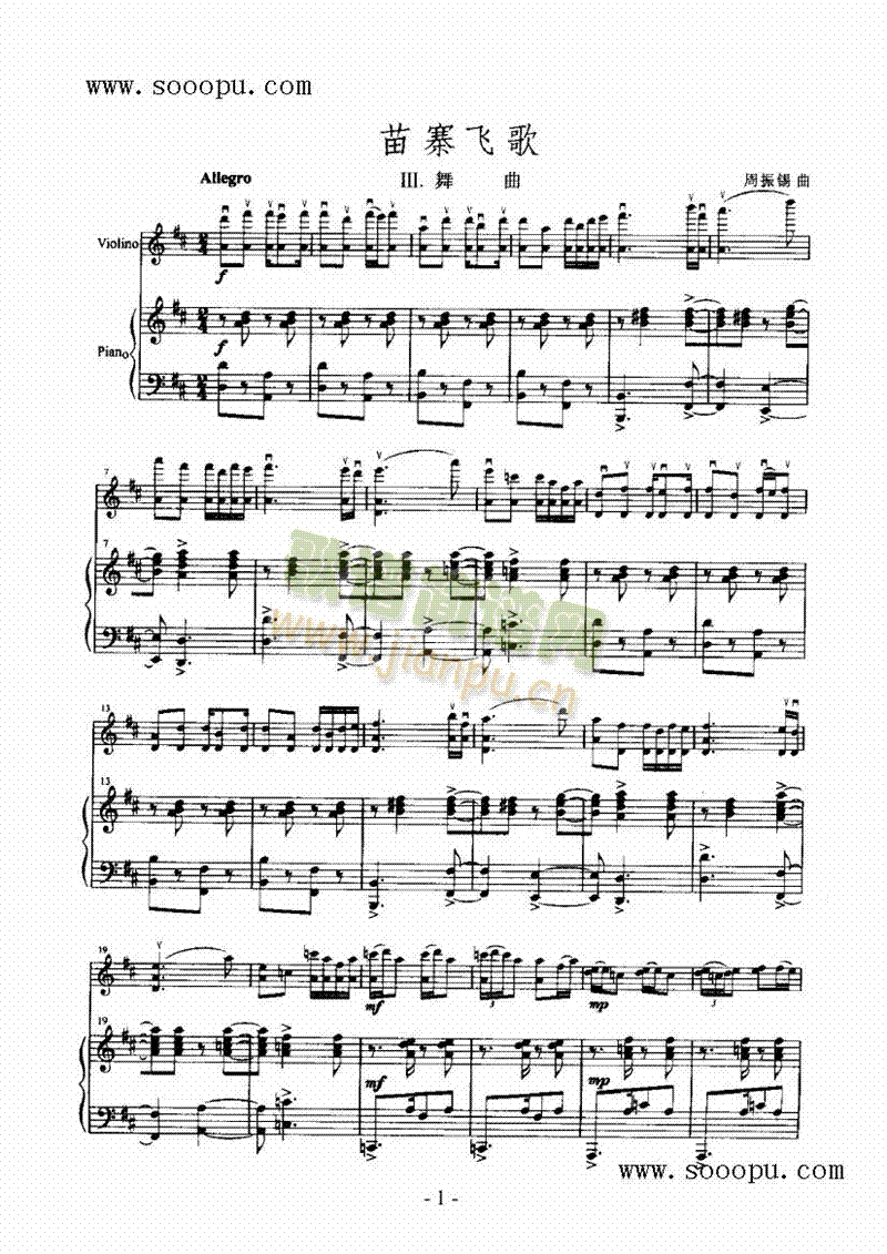 苗寨飞歌弦乐类简谱小提琴版,入门独奏曲谱图片五线谱
