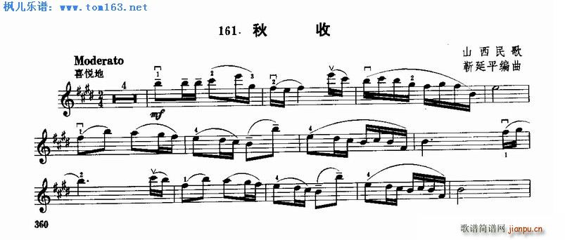 秋收 山西民歌简谱小提琴版,五线谱,新手独奏曲谱完整版