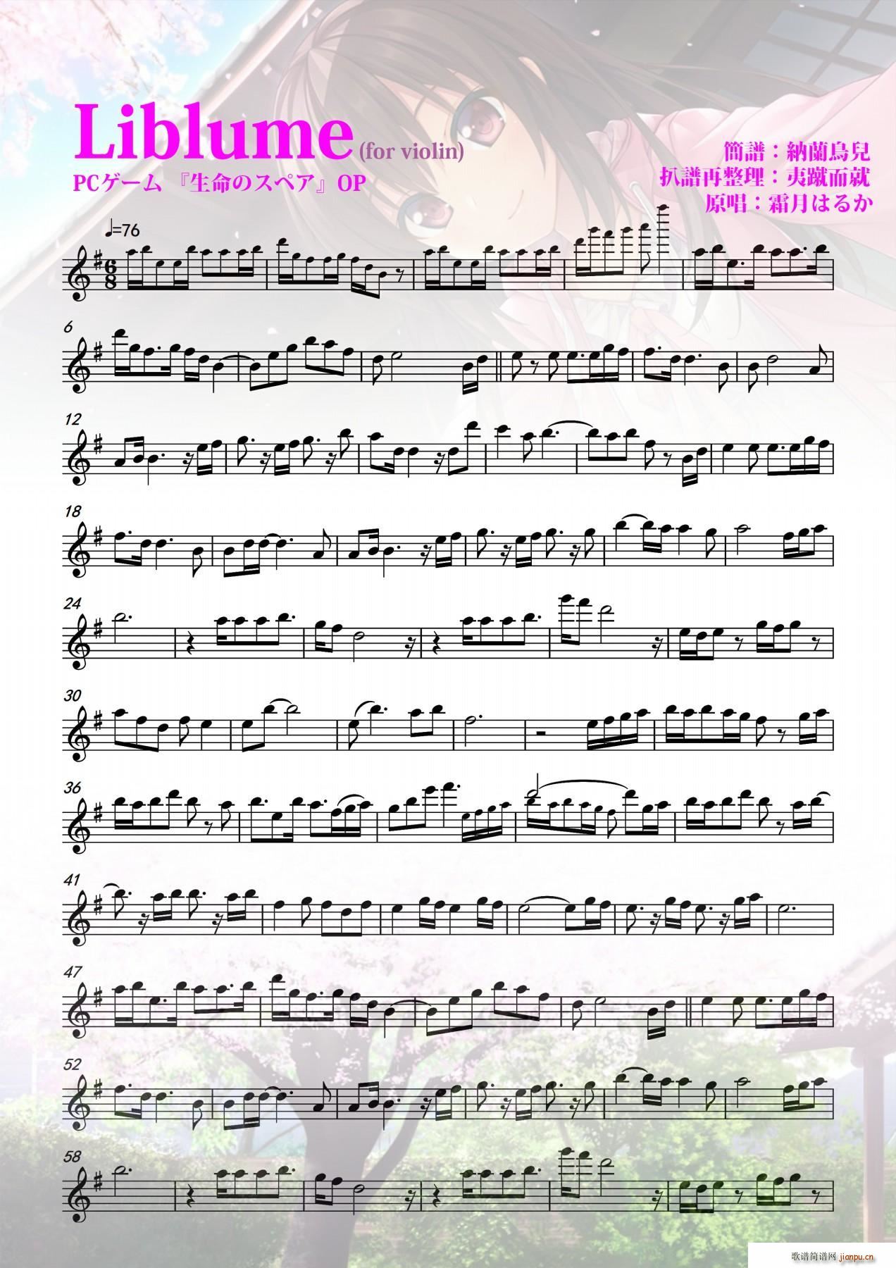 Liblume简谱小提琴版,初学者独奏曲谱图片五线谱