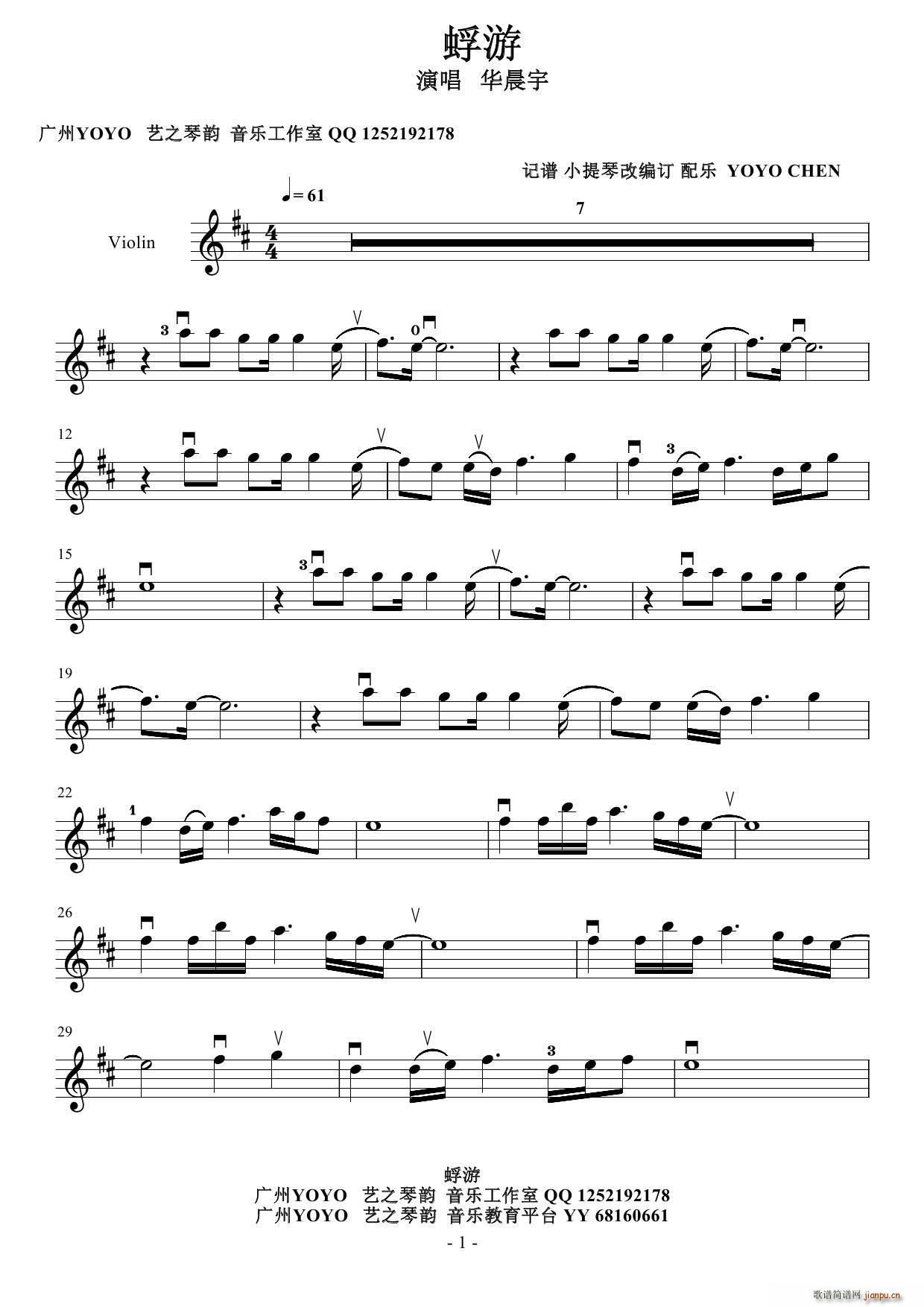 蜉游简谱小提琴版,入门独奏曲谱完整版五线谱