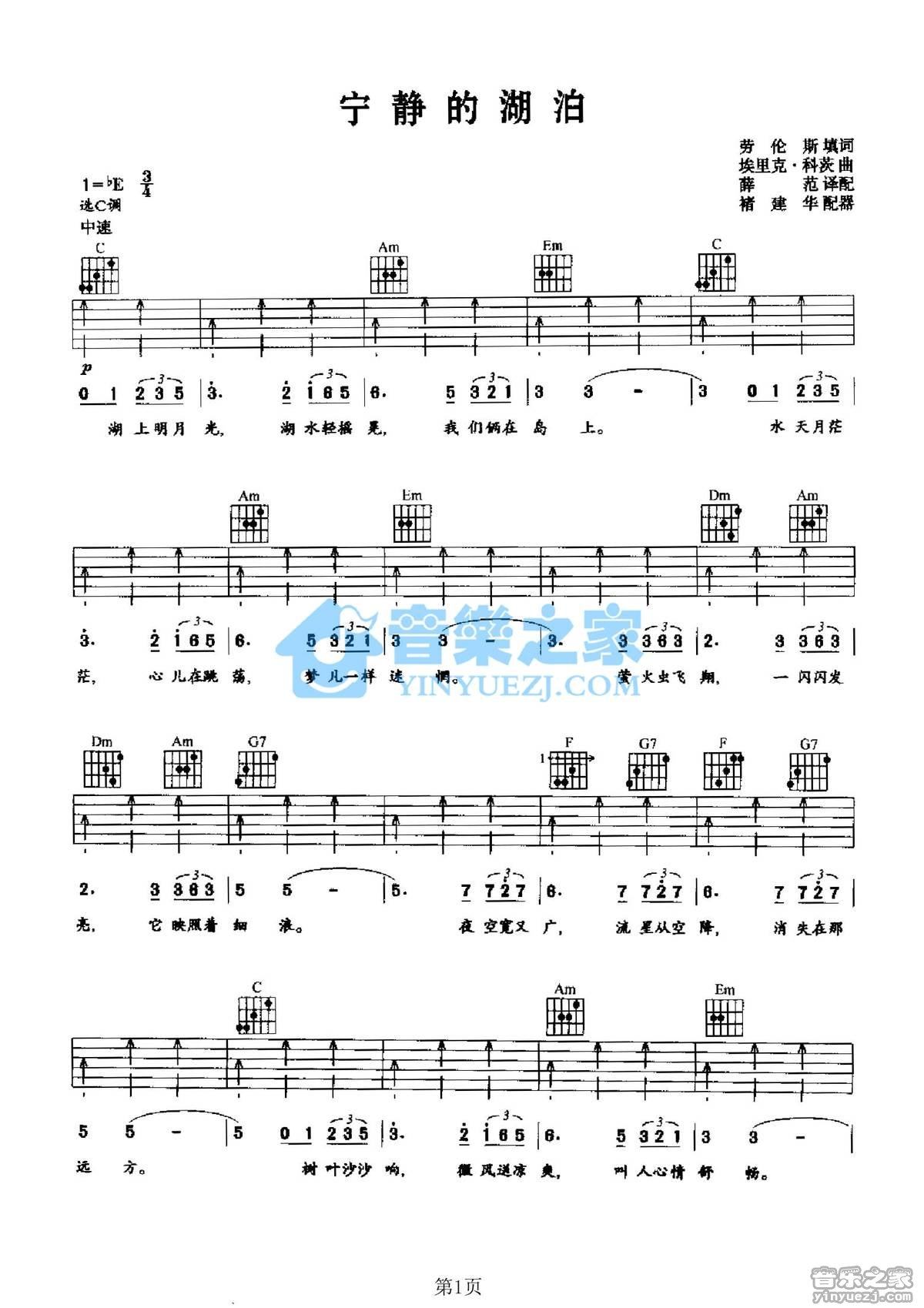 《宁静的湖泊吉他谱》_英国歌曲_C调 图一
