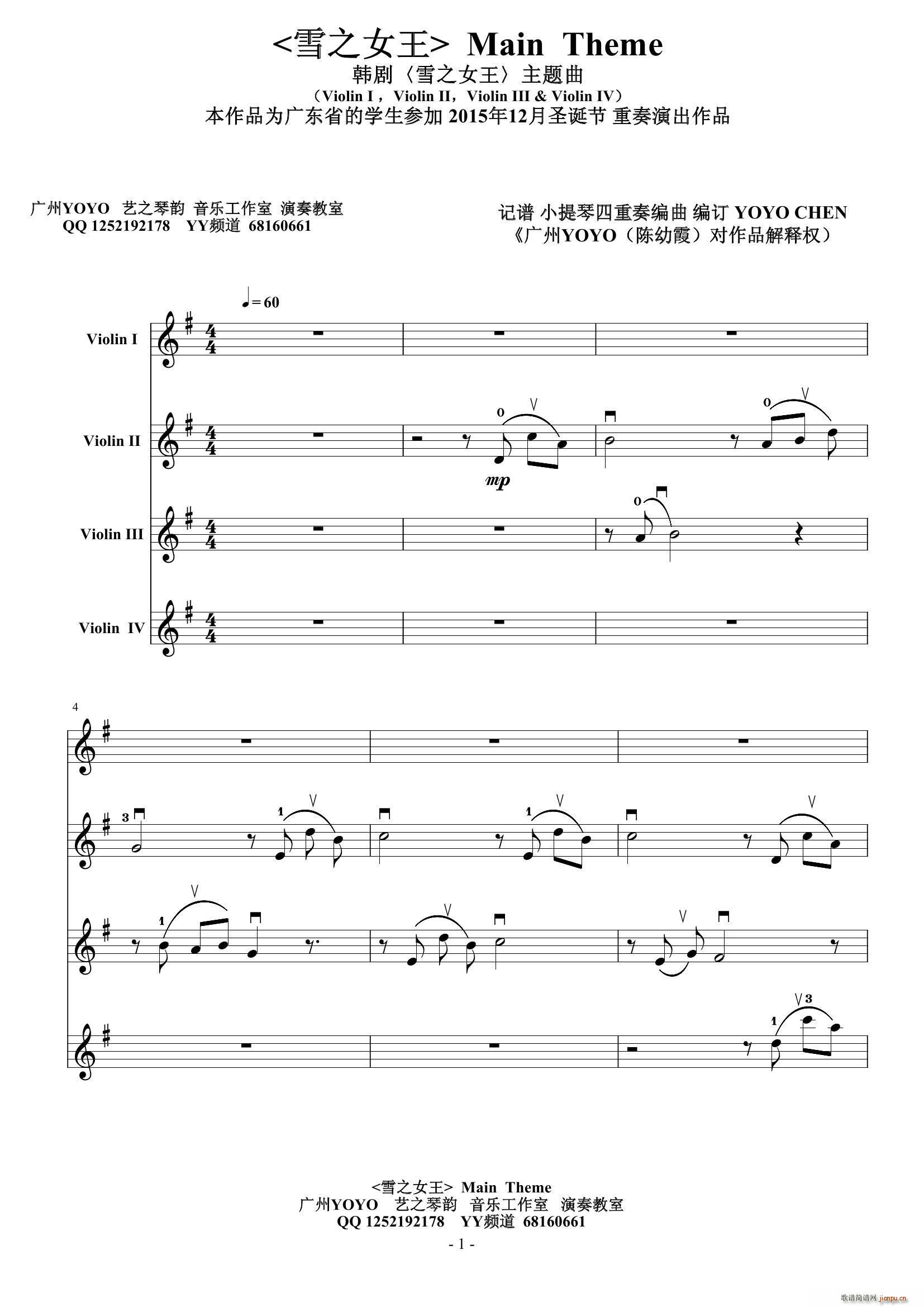韩剧雪之女王（四重奏)简谱小提琴版,入门独奏曲谱曲子五线谱