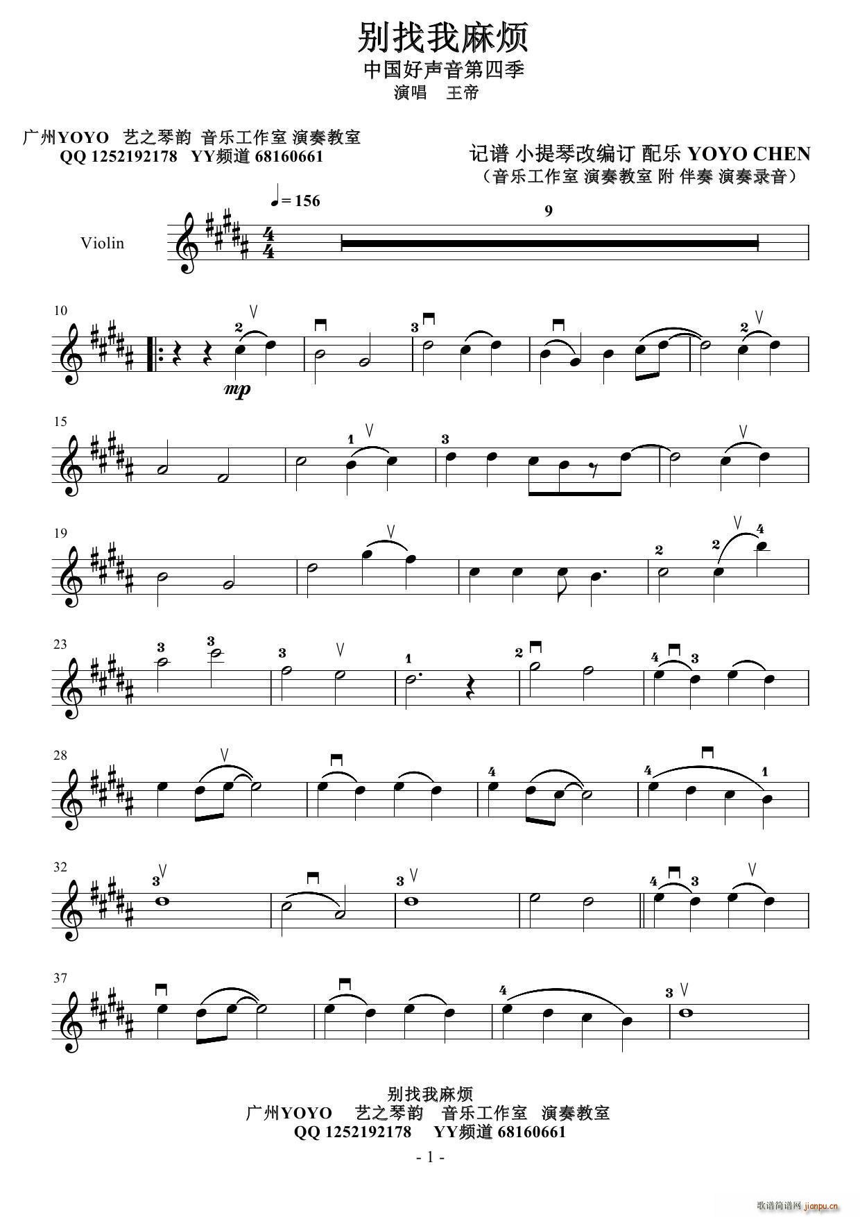 别找我麻烦首发简谱小提琴版,新手独奏曲谱曲子五线谱